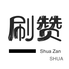 知乎业务-绿洲业务-咸鱼业务-微视业务